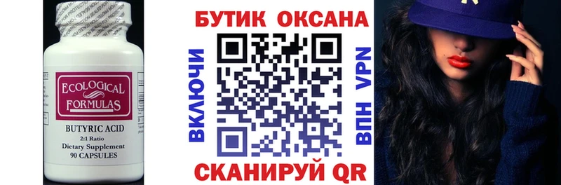 Бутират BDO 33%  Зеленогорск 